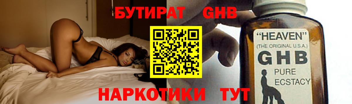 БУТИРАТ бутандиол  БУТИРАТ  Дзержинск  Вход с VPN 