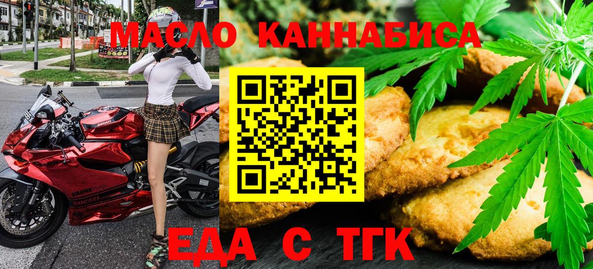 Дзержинск  Еда ТГК конопля  Вход с VPN 