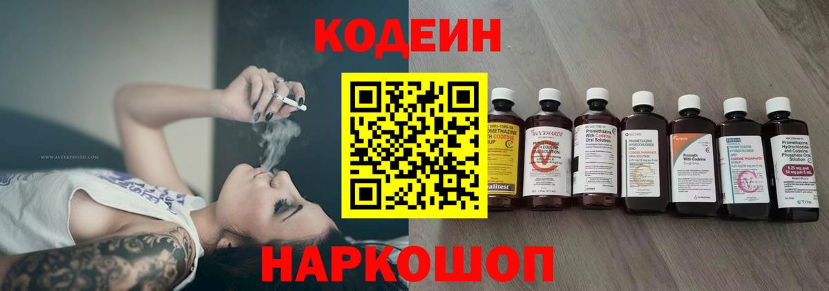 Кодеин напиток Lean (лин)  Кодеин Purple Drank  Дзержинск  Вход с VPN 