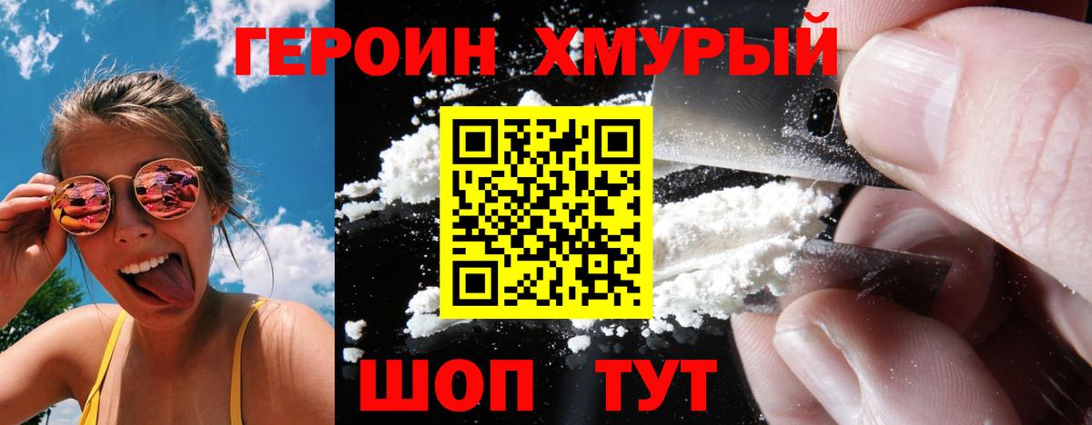 Героин Афган Дзержинск